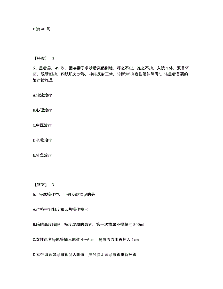 备考2025辽宁省沈阳市类风湿病专科医院执业护士资格考试能力提升试卷B卷附答案_第3页