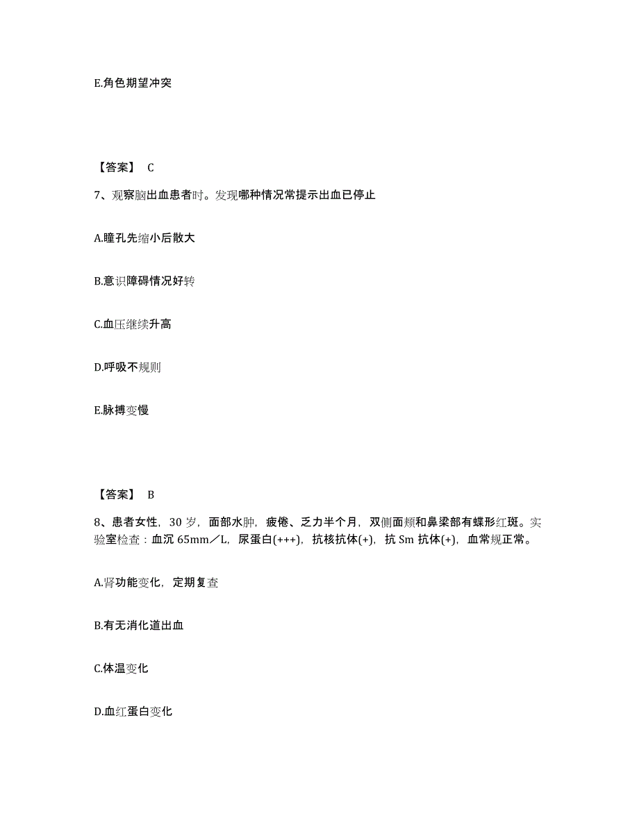 备考2025辽宁省沈阳市铁西区第九医院执业护士资格考试模拟考试试卷B卷含答案_第4页