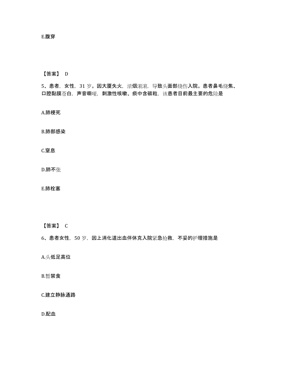 备考2025辽宁省阜新市第二人民医院执业护士资格考试高分通关题库A4可打印版_第3页