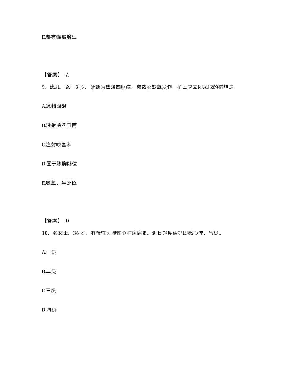 备考2025辽宁省阜新市第二人民医院执业护士资格考试高分通关题库A4可打印版_第5页