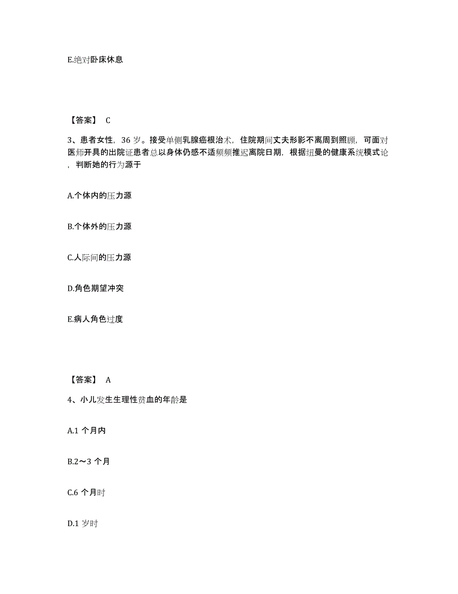 备考2025陕西省兴平市大阜医院执业护士资格考试题库检测试卷B卷附答案_第2页