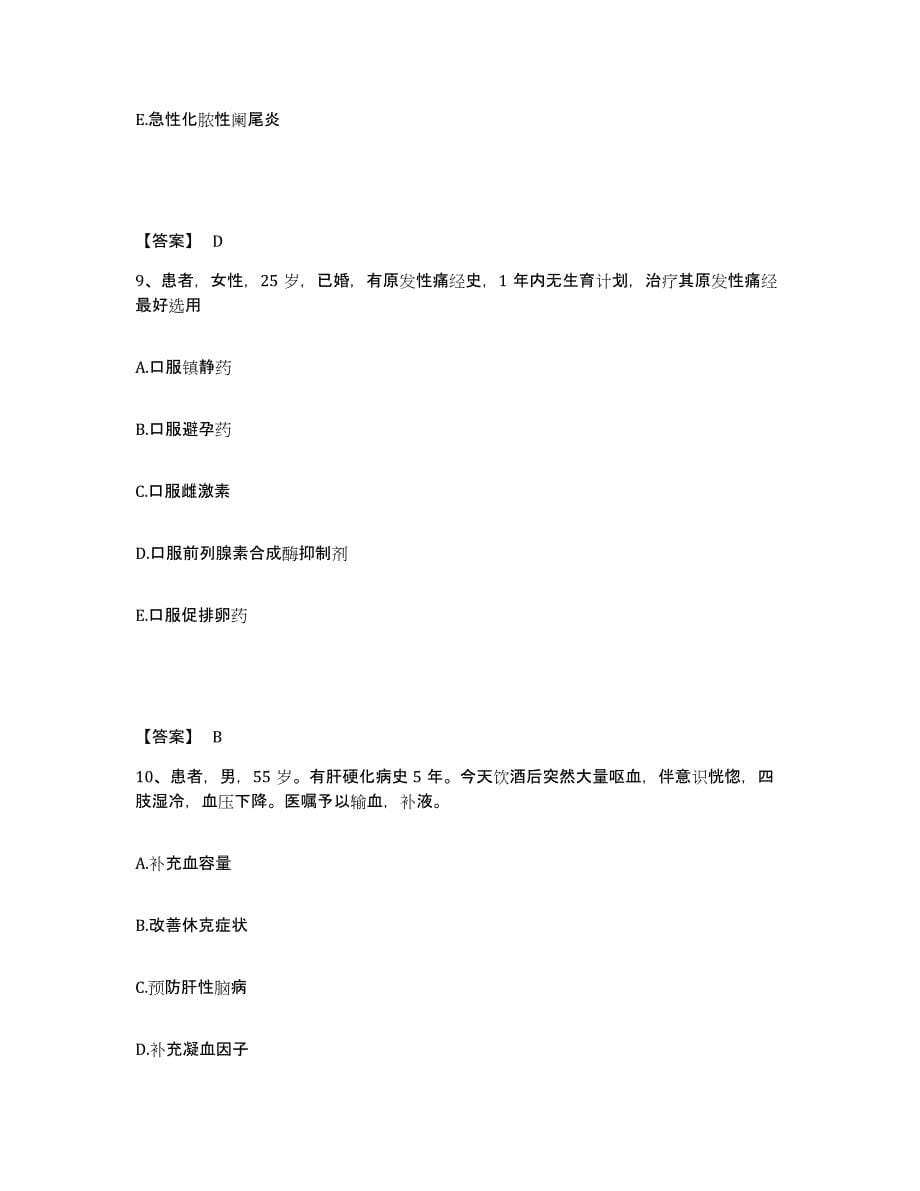 备考2025辽宁省沈阳市和平区朝鲜族医院执业护士资格考试考前冲刺试卷A卷含答案_第5页