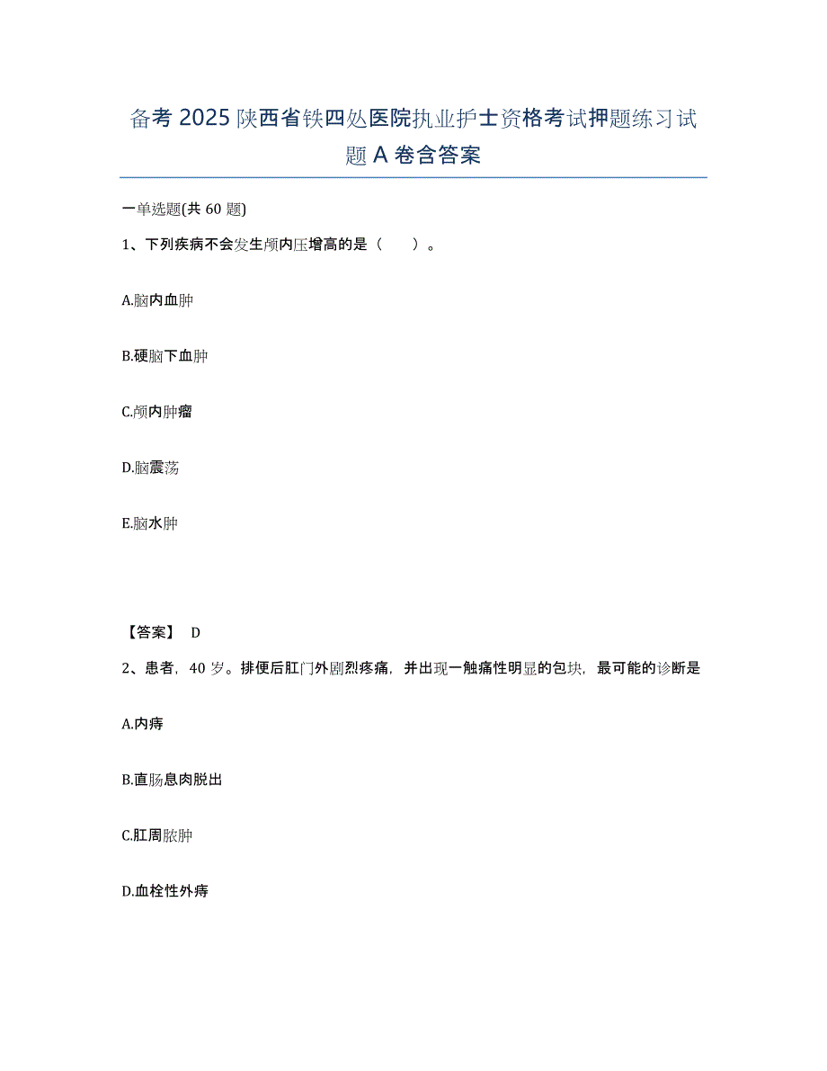 备考2025陕西省铁四处医院执业护士资格考试押题练习试题A卷含答案_第1页