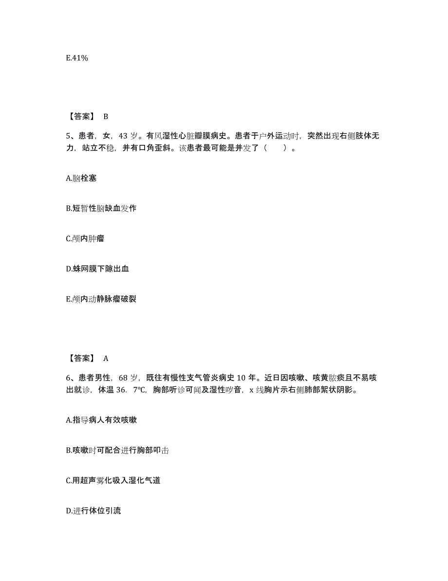 备考2025辽宁省盘锦市双台子区人民医院执业护士资格考试综合练习试卷A卷附答案_第3页