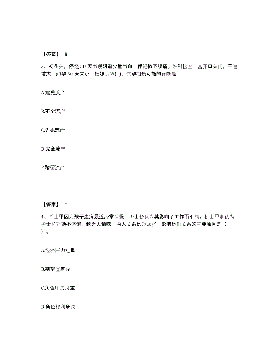 备考2025陕西省兴平市人民医院执业护士资格考试模拟试题（含答案）_第2页