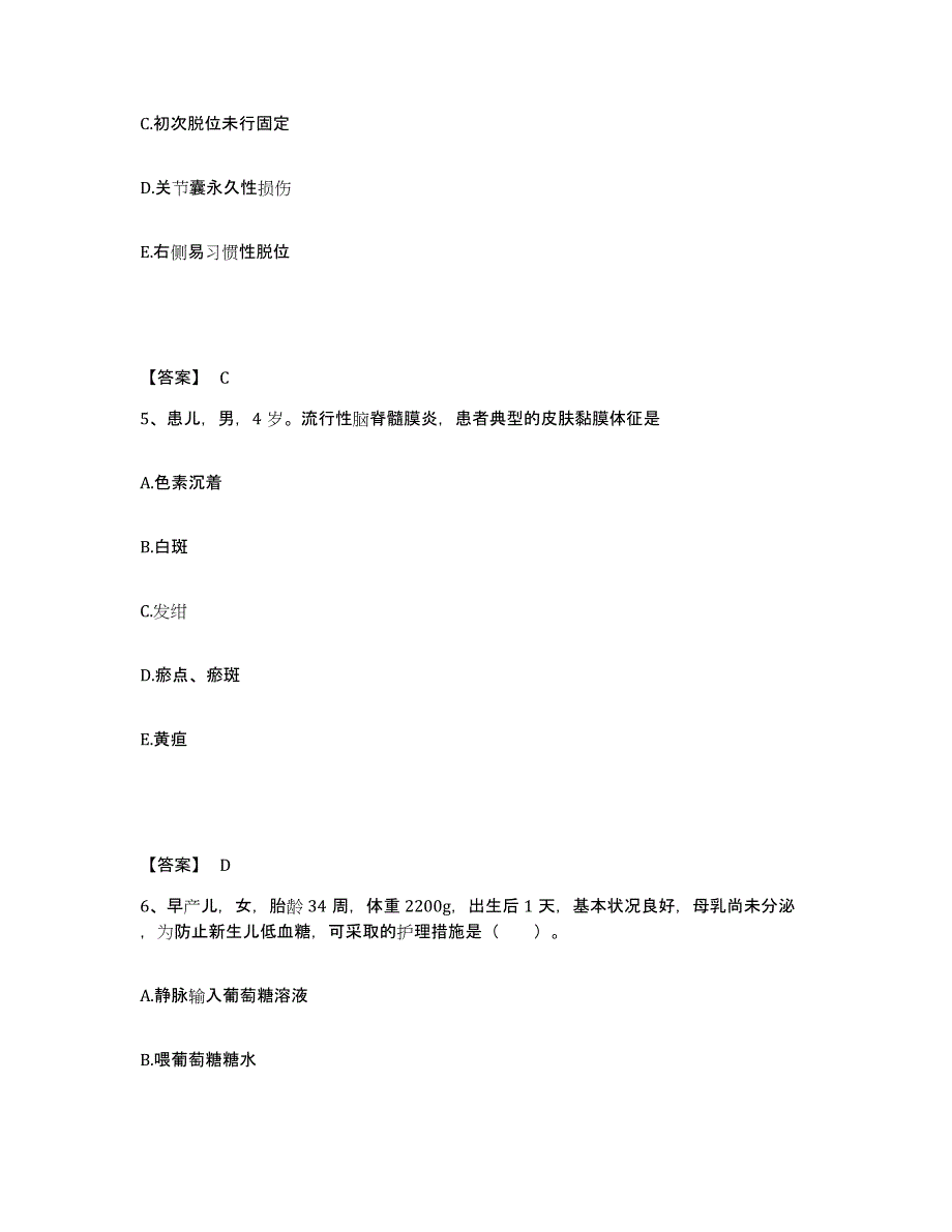 备考2025辽宁省瓦房店市第五人民医院执业护士资格考试考前冲刺试卷A卷含答案_第3页