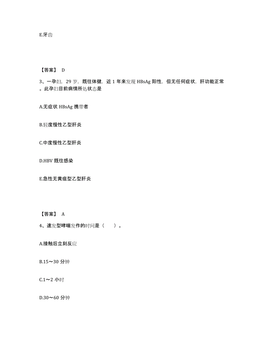 备考2025陕西省咸阳市肿瘤医院执业护士资格考试押题练习试题B卷含答案_第2页