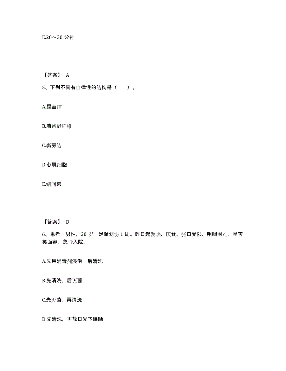 备考2025陕西省咸阳市肿瘤医院执业护士资格考试押题练习试题B卷含答案_第3页