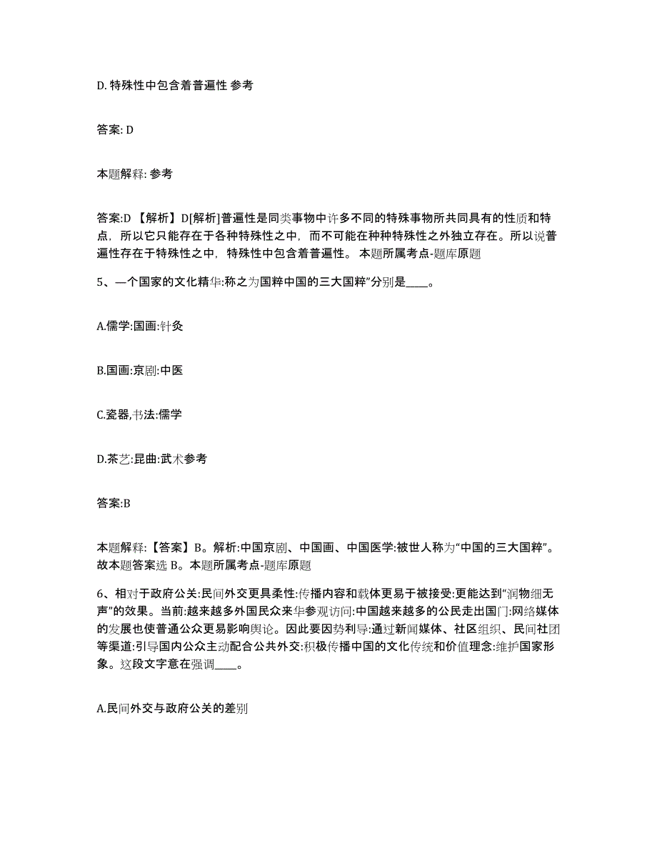 备考2025福建省福州市马尾区政府雇员招考聘用强化训练试卷B卷附答案_第3页