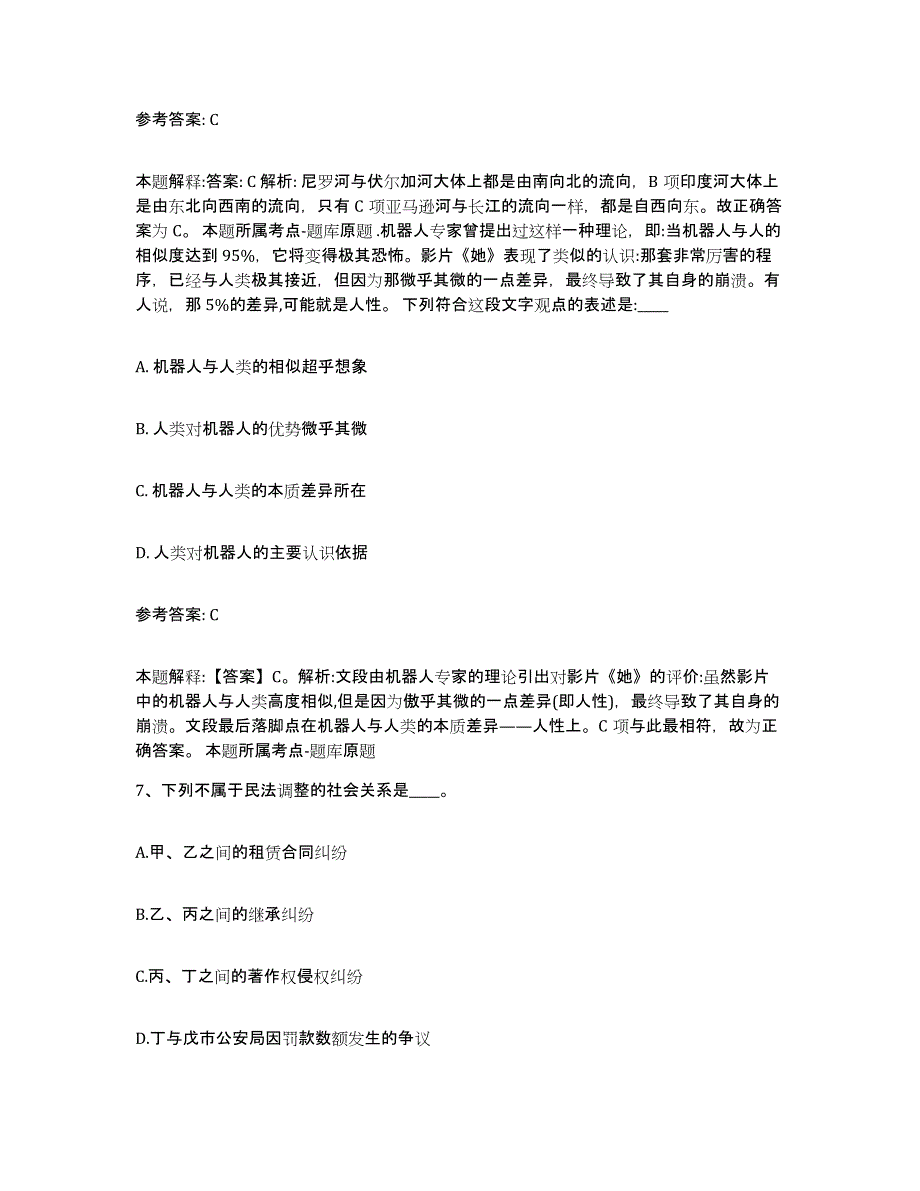 备考2025黑龙江省鹤岗市事业单位公开招聘押题练习试题A卷含答案_第4页