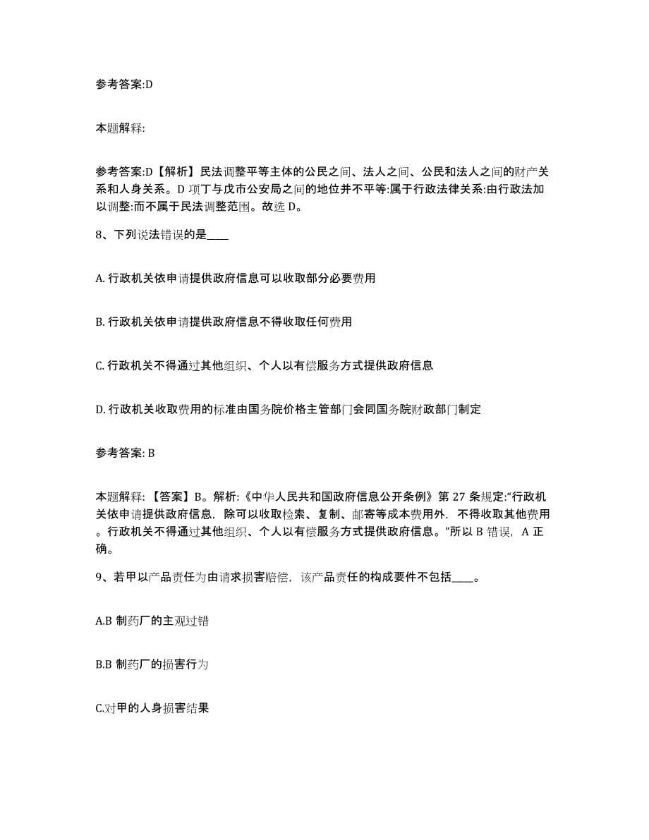 备考2025黑龙江省鹤岗市事业单位公开招聘押题练习试题A卷含答案_第5页