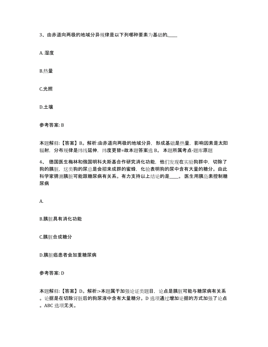 备考2025上海市宝山区网格员招聘模拟预测参考题库及答案_第2页