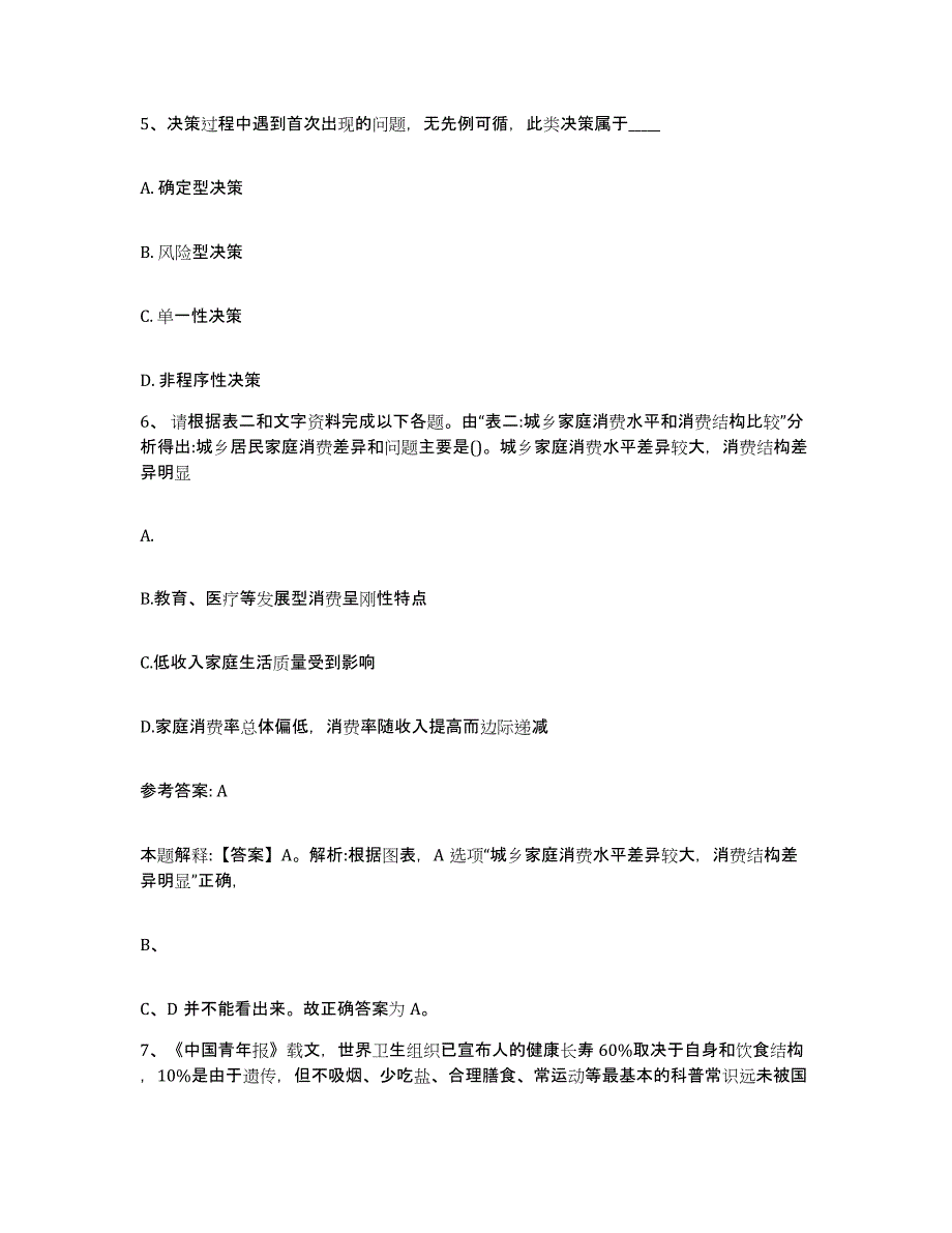 备考2025上海市宝山区网格员招聘模拟预测参考题库及答案_第3页