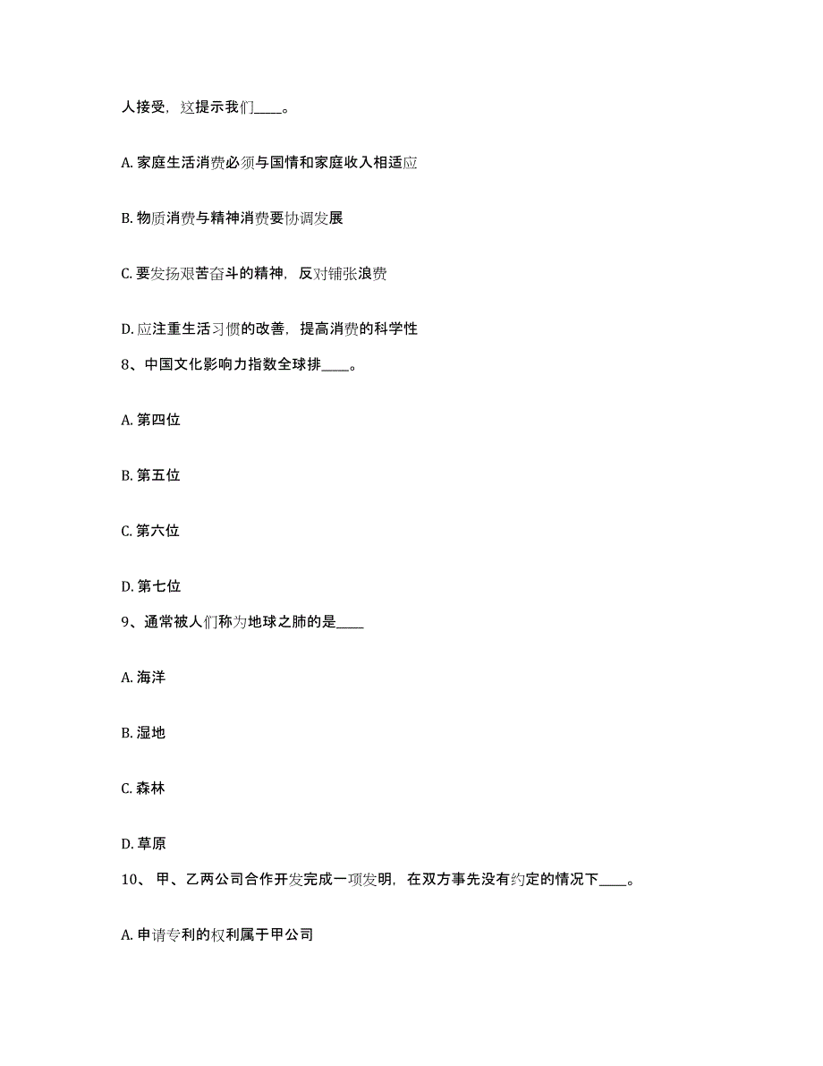 备考2025上海市宝山区网格员招聘模拟预测参考题库及答案_第4页