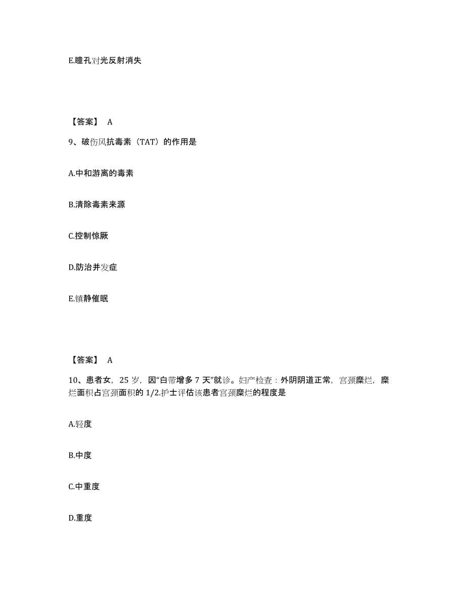 备考2025辽宁省朝阳市康宁医院执业护士资格考试模拟预测参考题库及答案_第5页