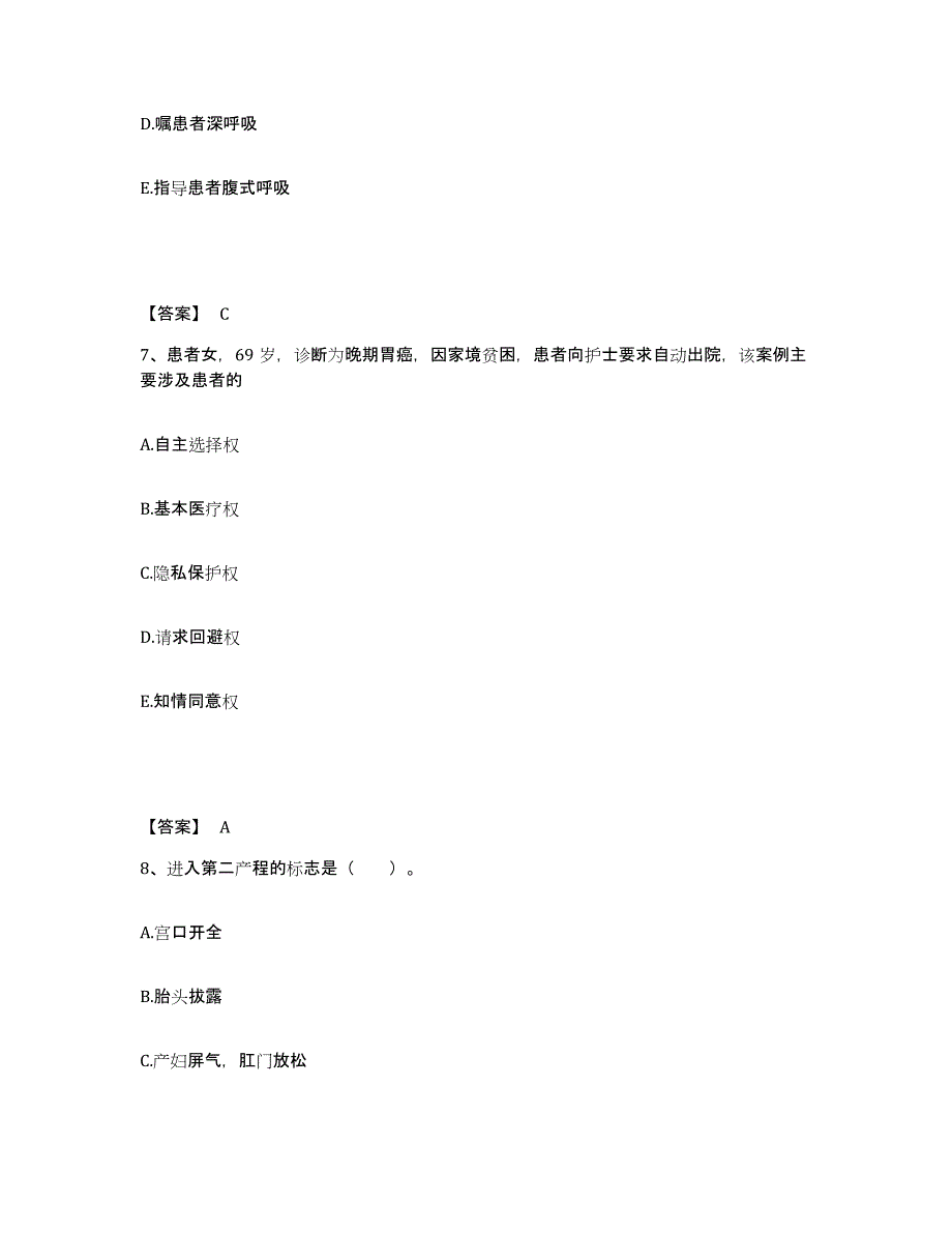 备考2025陕西省铜川县铜川市中医院执业护士资格考试综合检测试卷A卷含答案_第4页