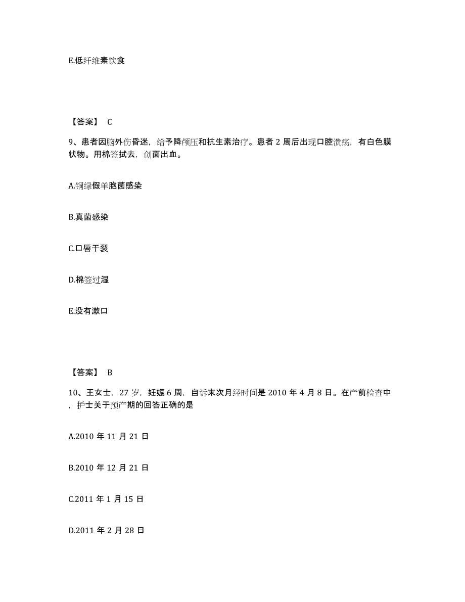 备考2025辽宁省盘锦市中医院执业护士资格考试押题练习试卷A卷附答案_第5页