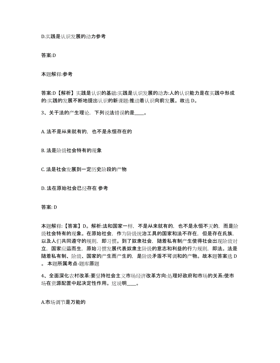 备考2025辽宁省抚顺市新抚区政府雇员招考聘用真题练习试卷B卷附答案_第2页