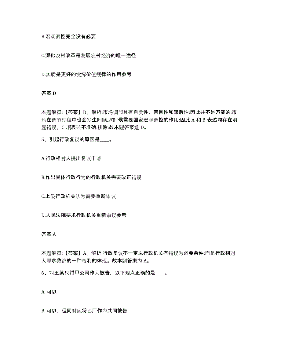 备考2025辽宁省抚顺市新抚区政府雇员招考聘用真题练习试卷B卷附答案_第3页