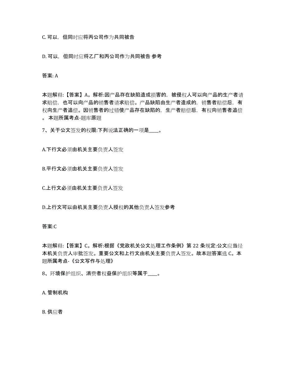 备考2025辽宁省抚顺市新抚区政府雇员招考聘用真题练习试卷B卷附答案_第4页