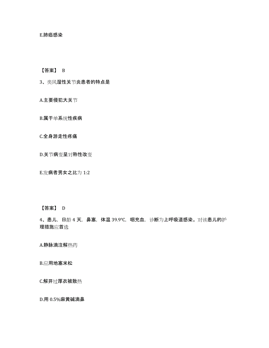 备考2025辽宁省沈阳市红十字会医院执业护士资格考试题库综合试卷B卷附答案_第2页