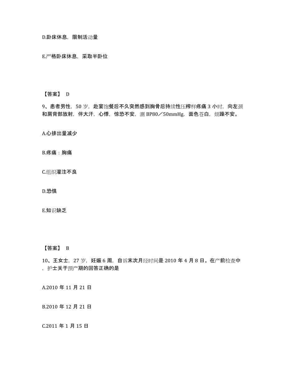 备考2025辽宁省沈阳市红十字会医院执业护士资格考试题库综合试卷B卷附答案_第5页