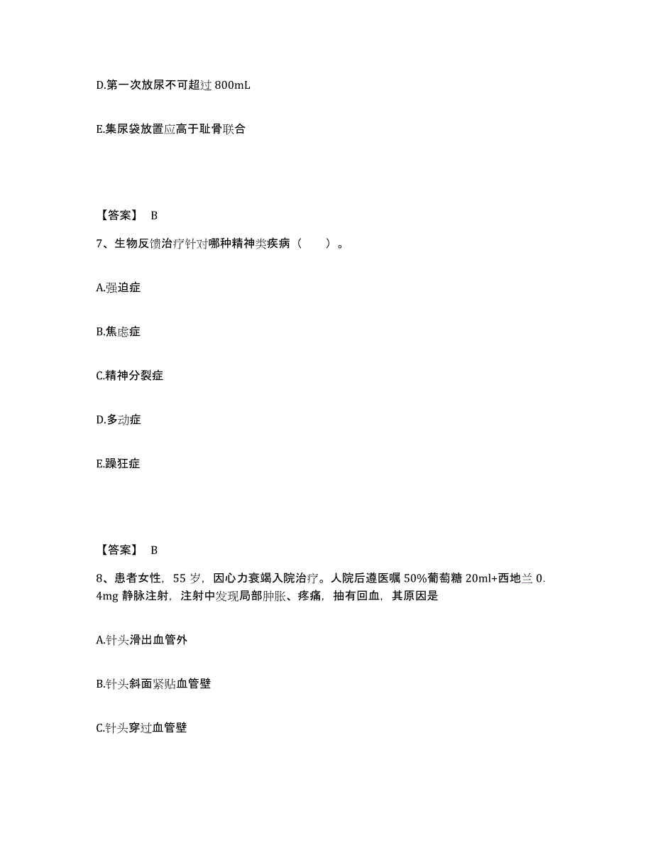 备考2025陕西省勉县勉西铁路医院执业护士资格考试真题练习试卷B卷附答案_第4页