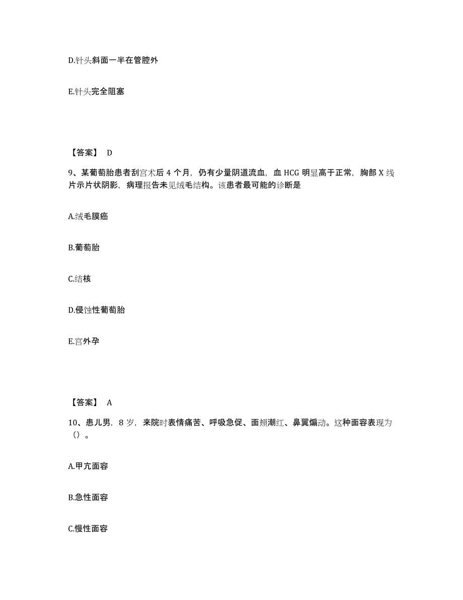 备考2025陕西省勉县勉西铁路医院执业护士资格考试真题练习试卷B卷附答案_第5页