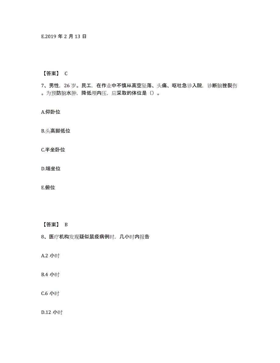 备考2025辽宁省沈阳市安宁医院执业护士资格考试试题及答案_第4页