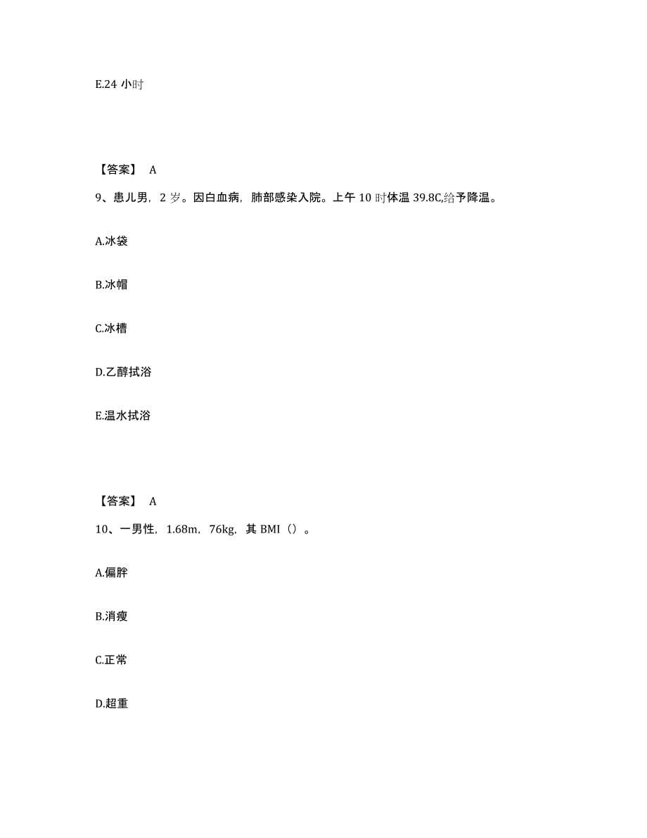 备考2025辽宁省沈阳市安宁医院执业护士资格考试试题及答案_第5页