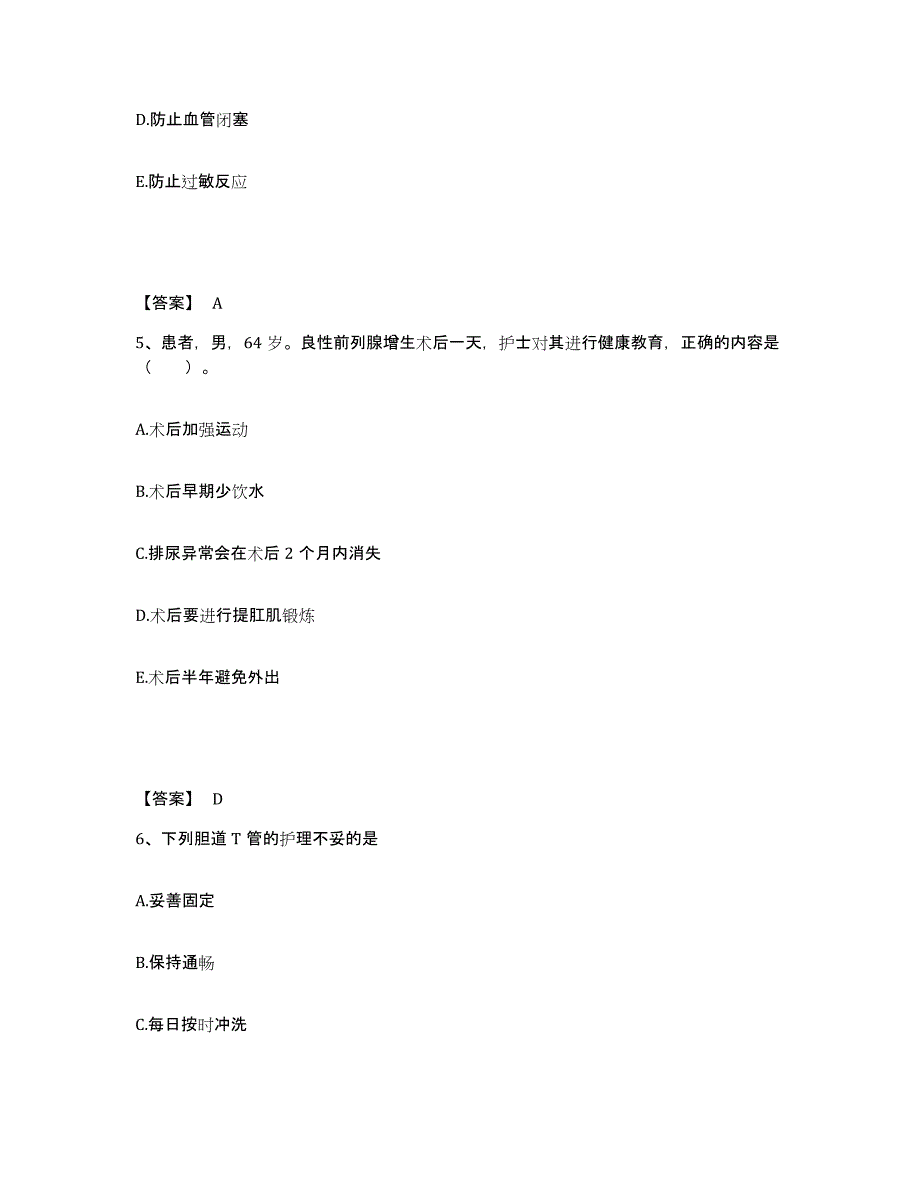 备考2025辽宁省沈阳市沈阳机车车辆厂医院执业护士资格考试通关提分题库及完整答案_第3页