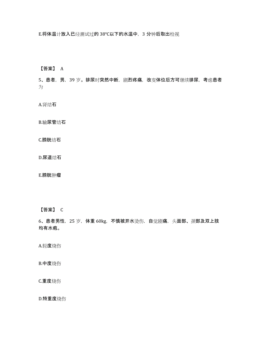 备考2025辽宁省海城市第二医院执业护士资格考试题库练习试卷B卷附答案_第3页