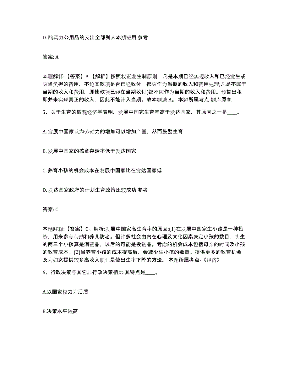 备考2025甘肃省陇南市礼县政府雇员招考聘用全真模拟考试试卷A卷含答案_第3页