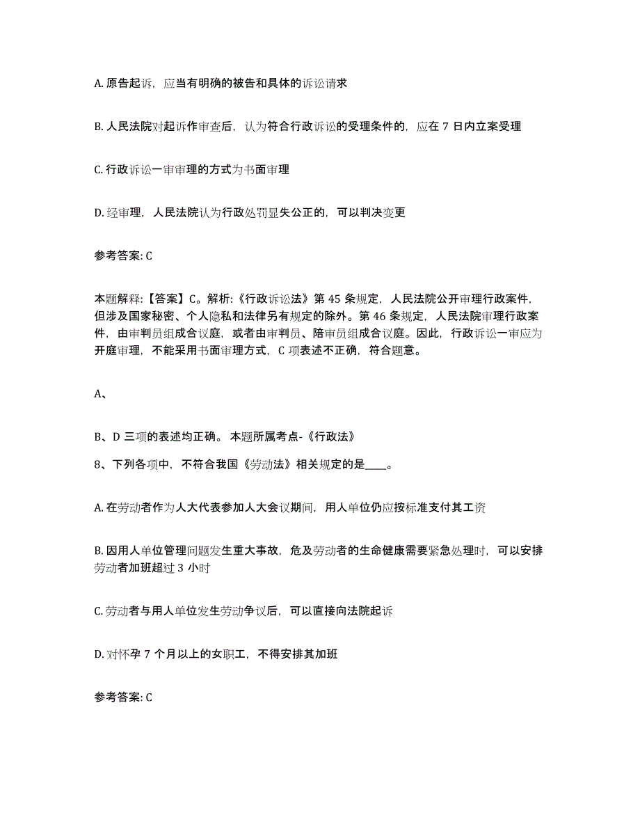 备考2025黑龙江省鹤岗市南山区事业单位公开招聘综合练习试卷A卷附答案_第4页