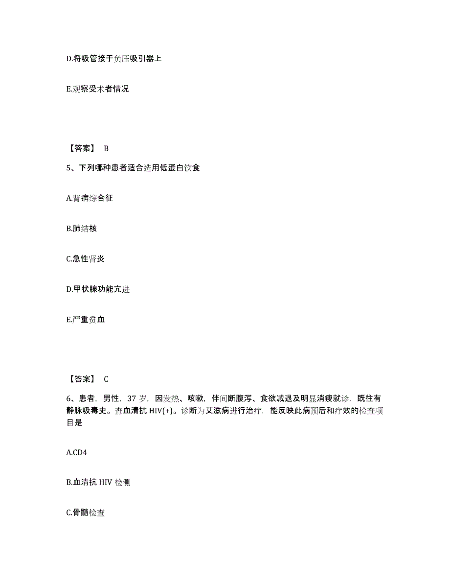 备考2025陕西省佛坪县中医院执业护士资格考试能力提升试卷B卷附答案_第3页