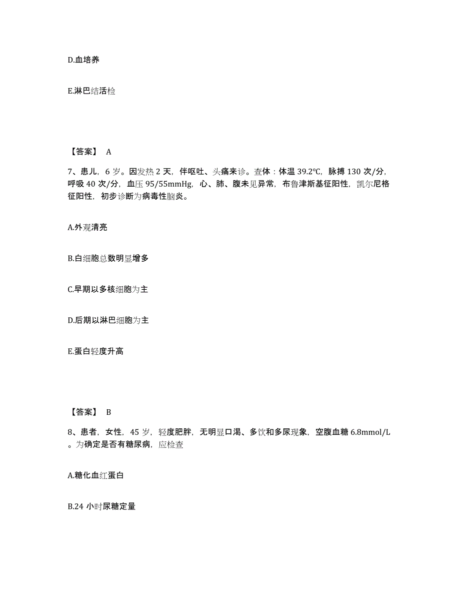 备考2025陕西省佛坪县中医院执业护士资格考试能力提升试卷B卷附答案_第4页