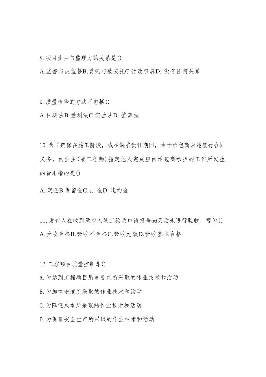 2024最新国家开放大学(电大)本科《建设监理》期末考试题库及答案_第4页