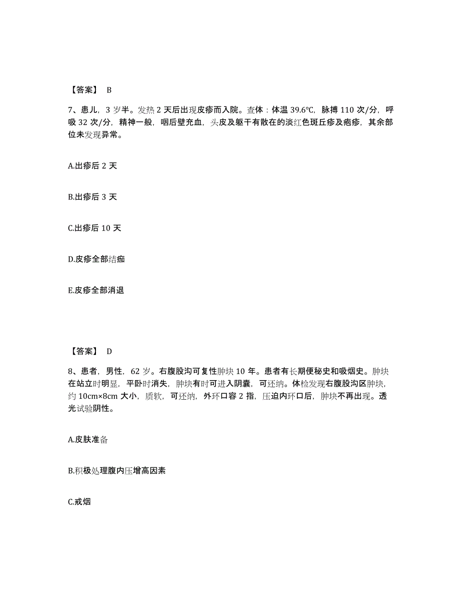 备考2025辽宁省鞍山市妇儿医院执业护士资格考试通关考试题库带答案解析_第4页