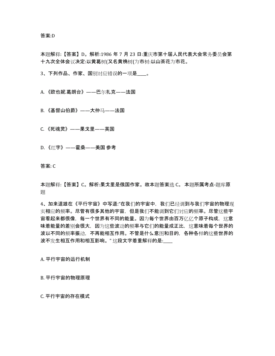 备考2025辽宁省鞍山市铁东区政府雇员招考聘用押题练习试卷A卷附答案_第2页