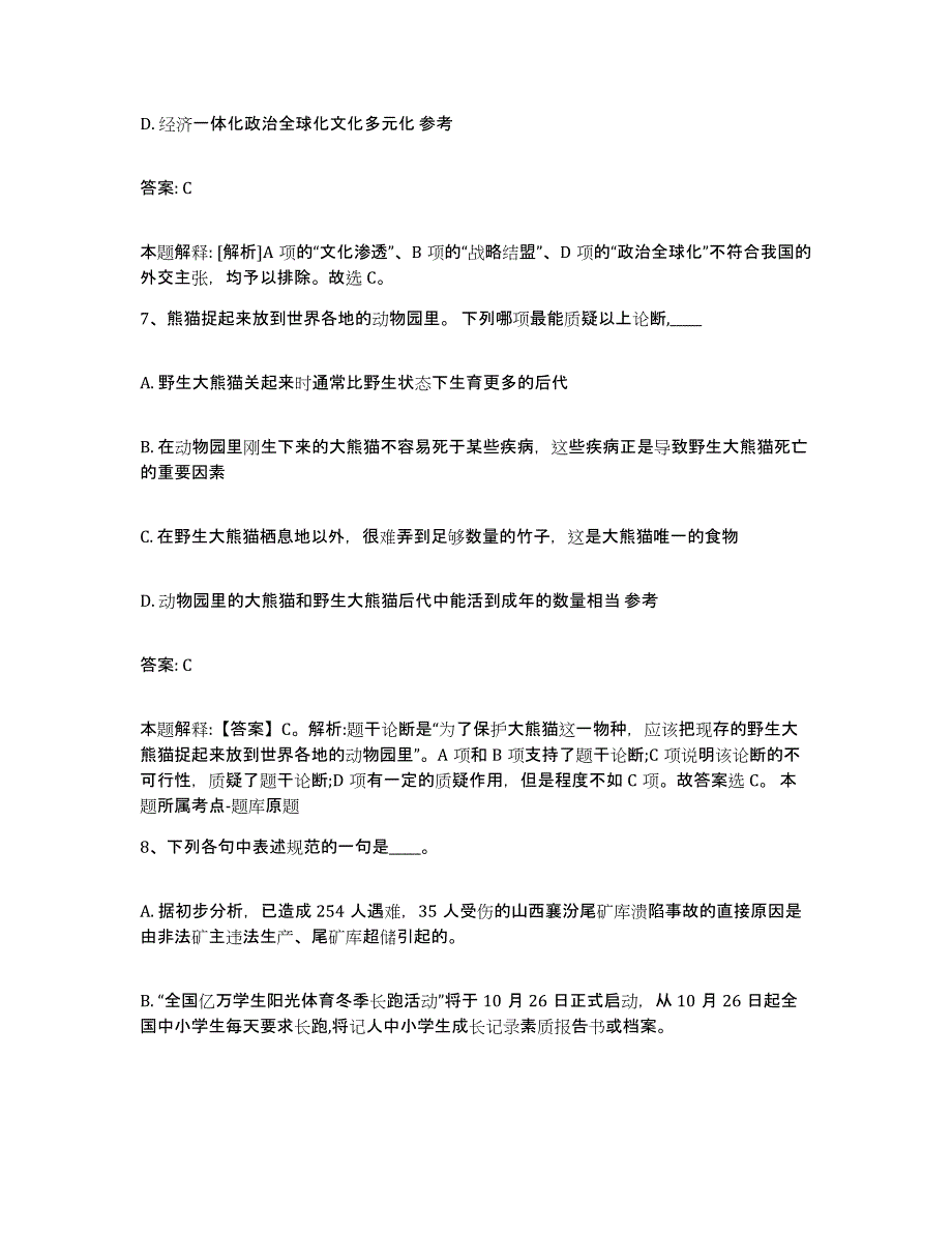 备考2025辽宁省鞍山市铁东区政府雇员招考聘用押题练习试卷A卷附答案_第4页