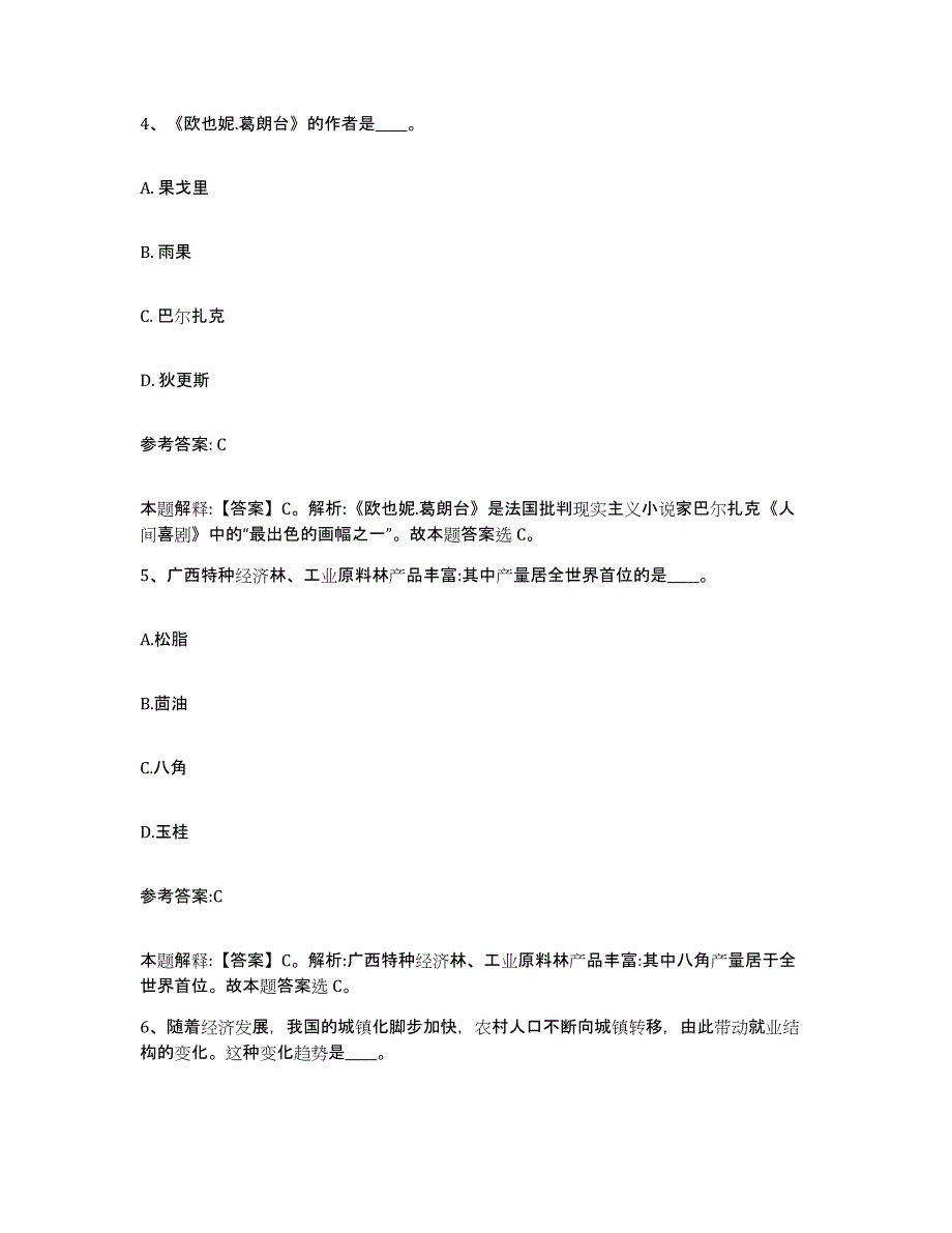 备考2025黑龙江省齐齐哈尔市克山县事业单位公开招聘题库综合试卷A卷附答案_第3页