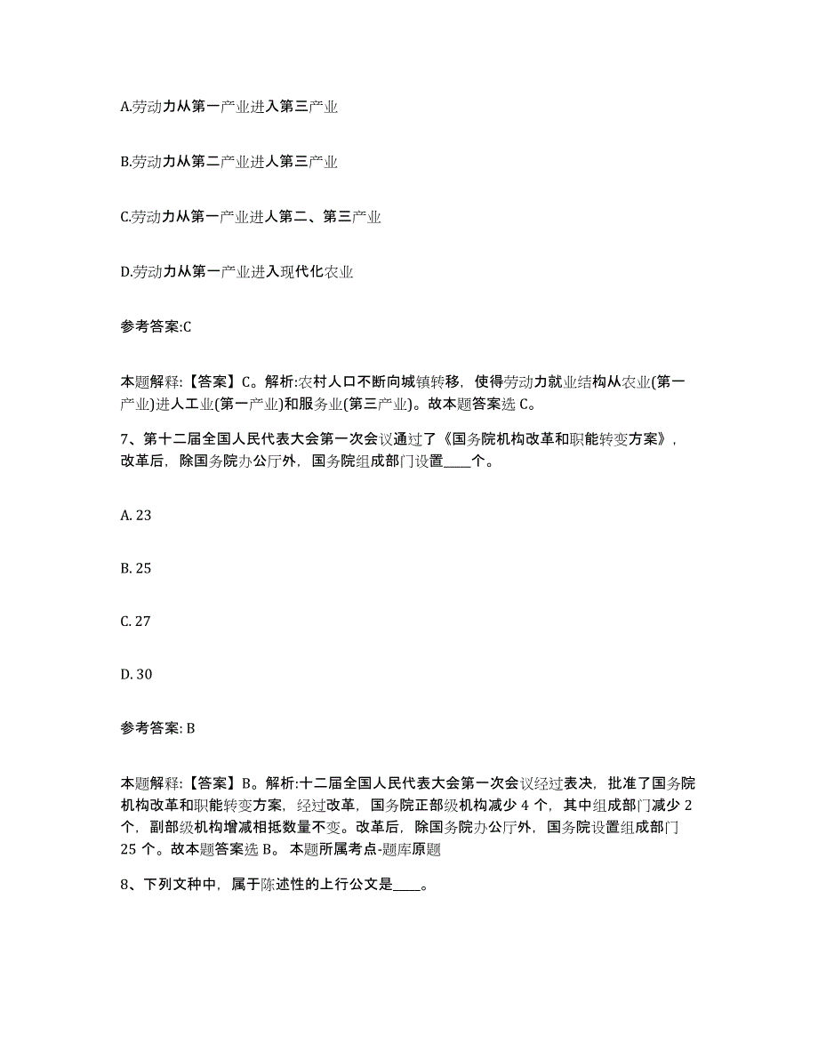 备考2025黑龙江省齐齐哈尔市克山县事业单位公开招聘题库综合试卷A卷附答案_第4页