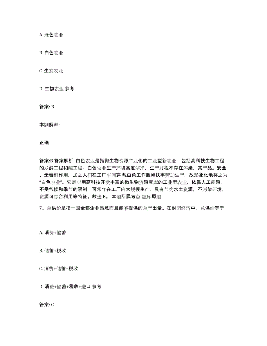 备考2025甘肃省武威市古浪县政府雇员招考聘用押题练习试卷A卷附答案_第4页