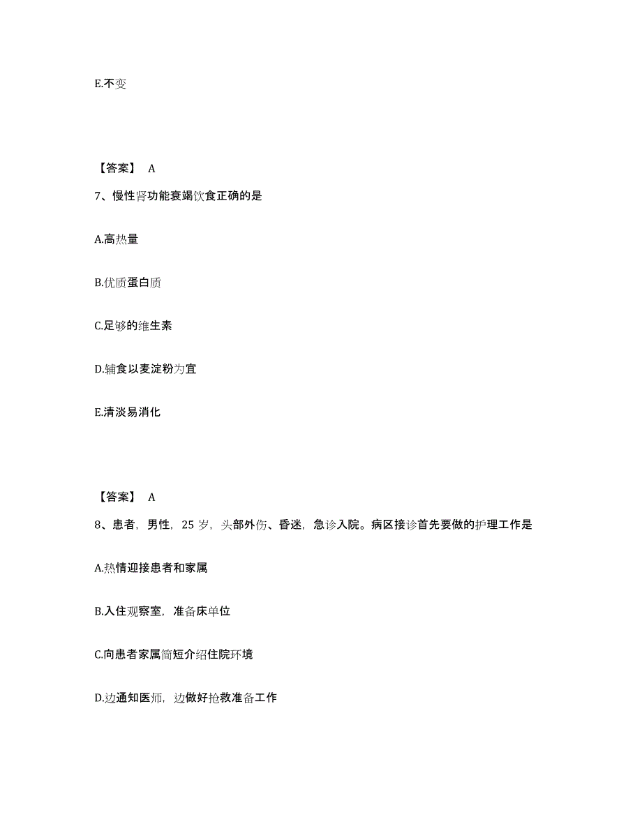 备考2025辽宁省朝阳市温泉理疗医院执业护士资格考试押题练习试卷A卷附答案_第4页