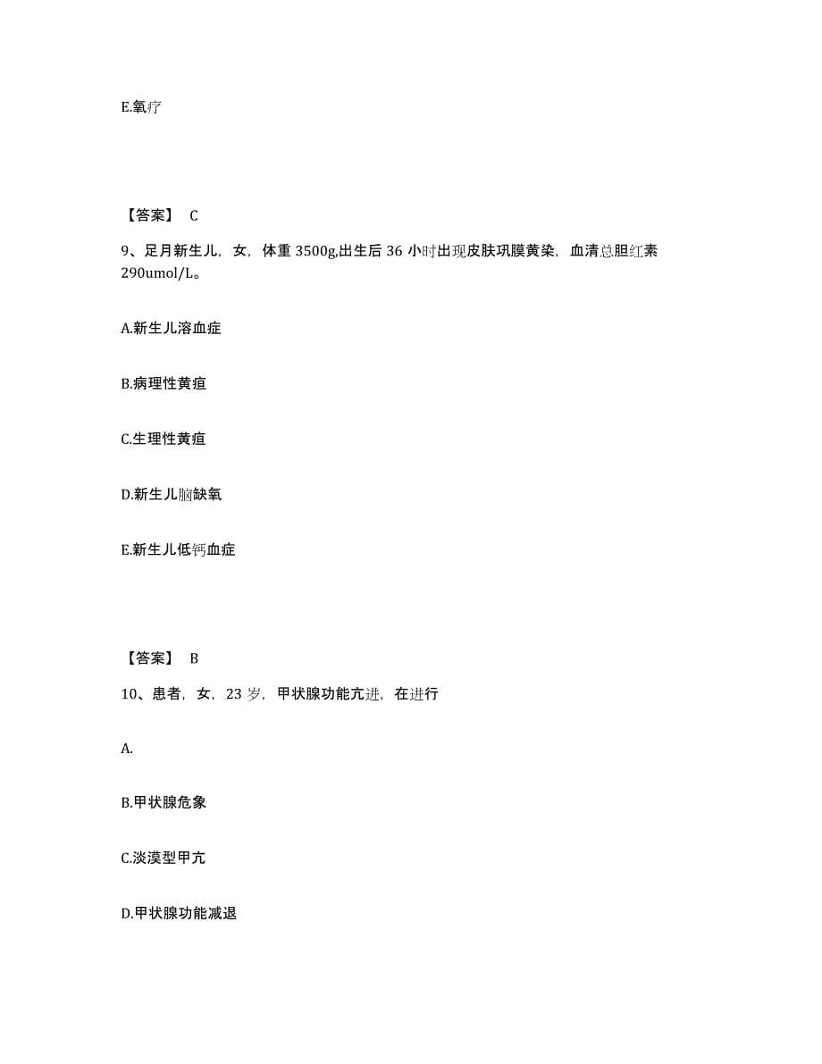 备考2025辽宁省盘锦市双台子区人民医院执业护士资格考试通关提分题库(考点梳理)_第5页