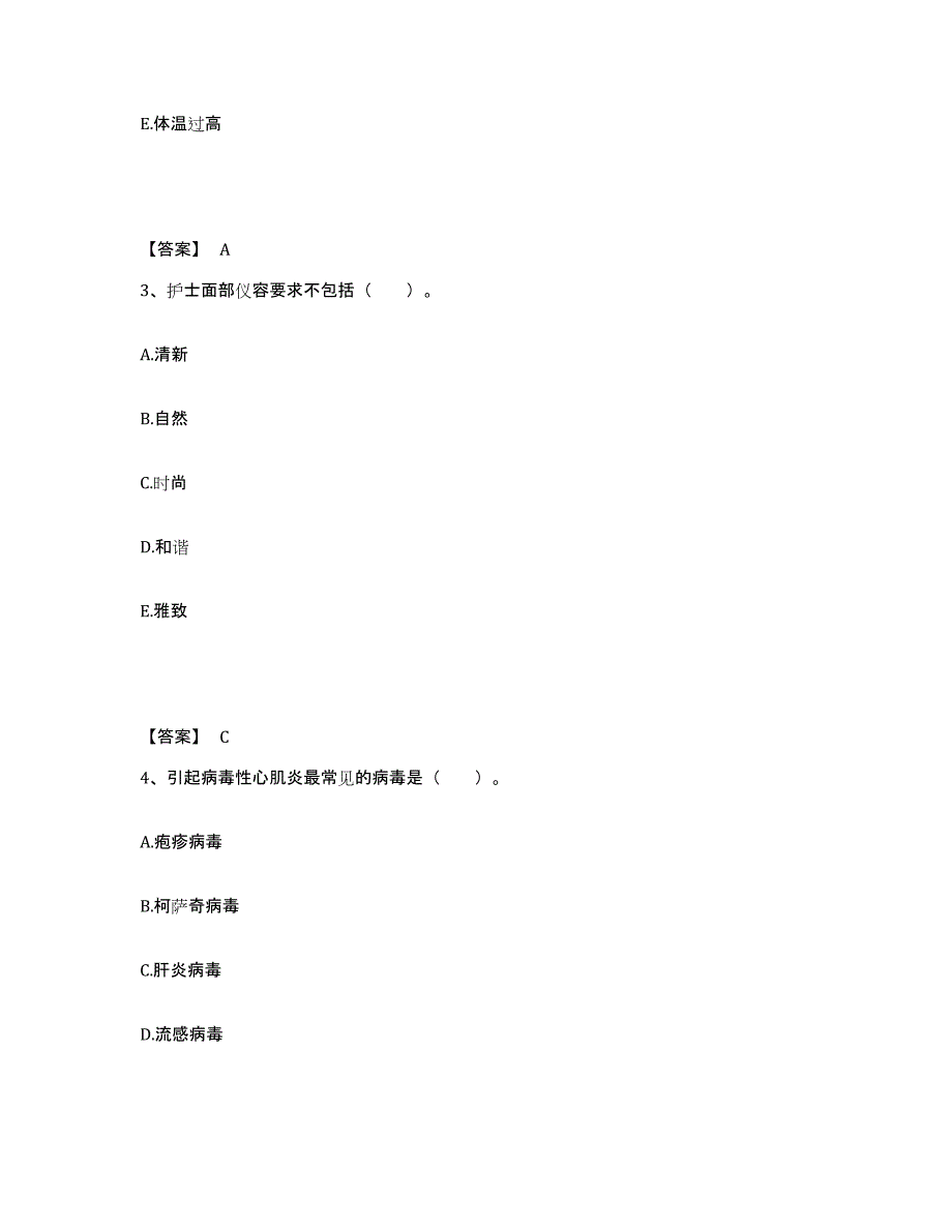 备考2025辽宁省营口港医院执业护士资格考试模拟试题（含答案）_第2页