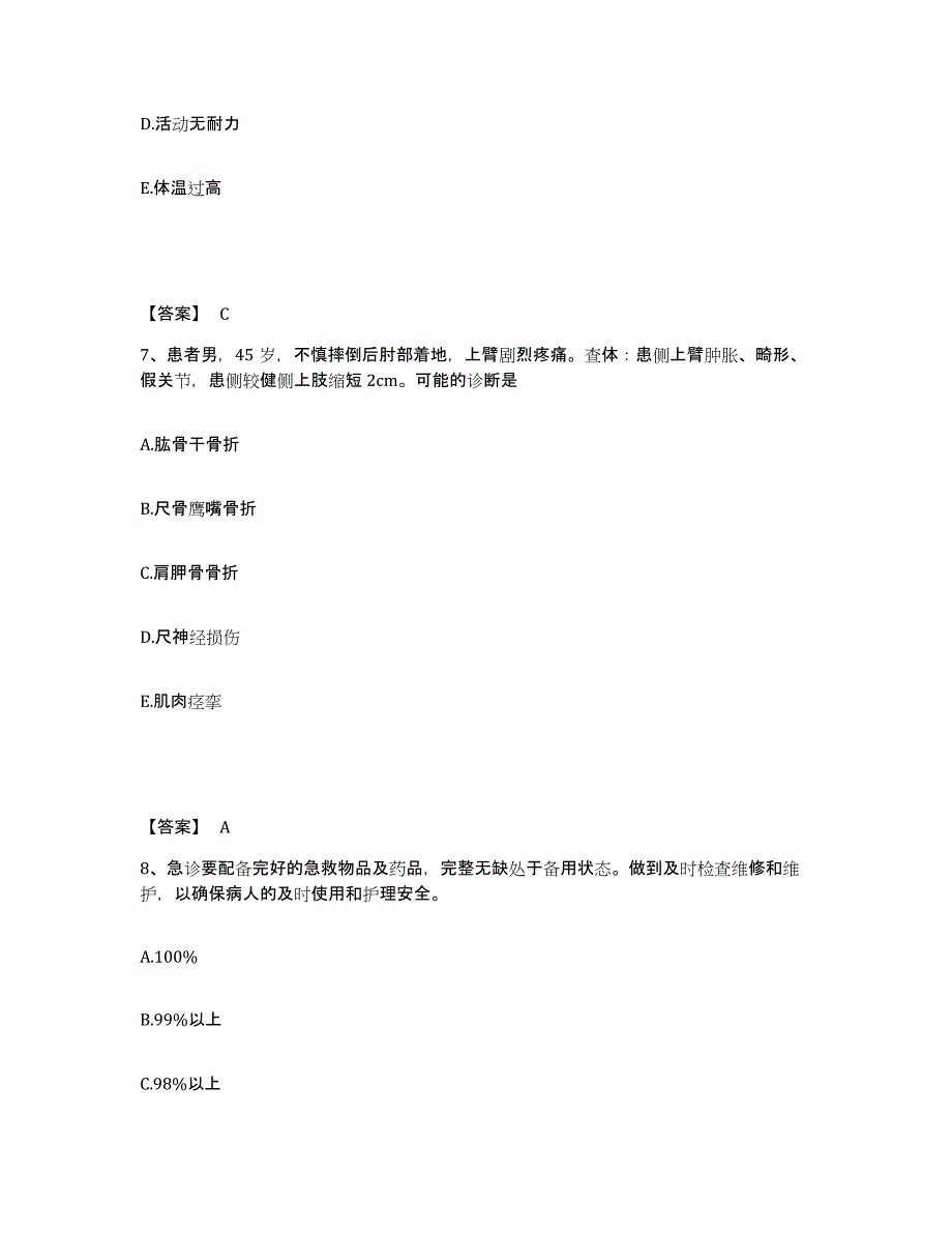 备考2025辽宁省锦州市锦州经济技术开发区中医院执业护士资格考试题库附答案（基础题）_第4页