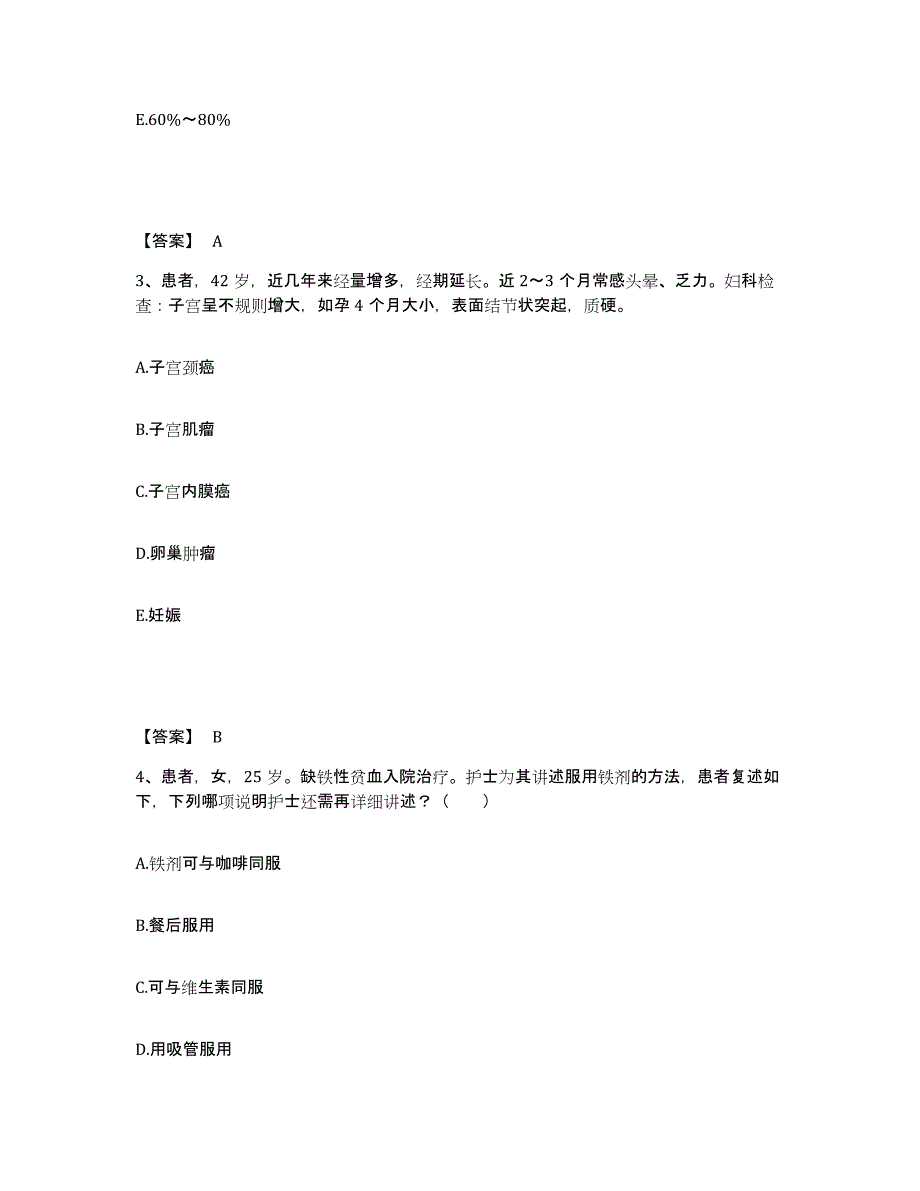 备考2025辽宁省沈阳市沈阳何氏眼科中心执业护士资格考试高分通关题库A4可打印版_第2页