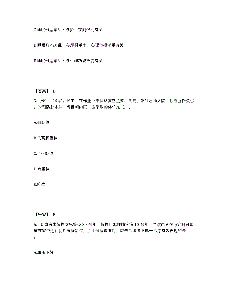 备考2025辽宁省法库县第二医院执业护士资格考试能力测试试卷A卷附答案_第3页