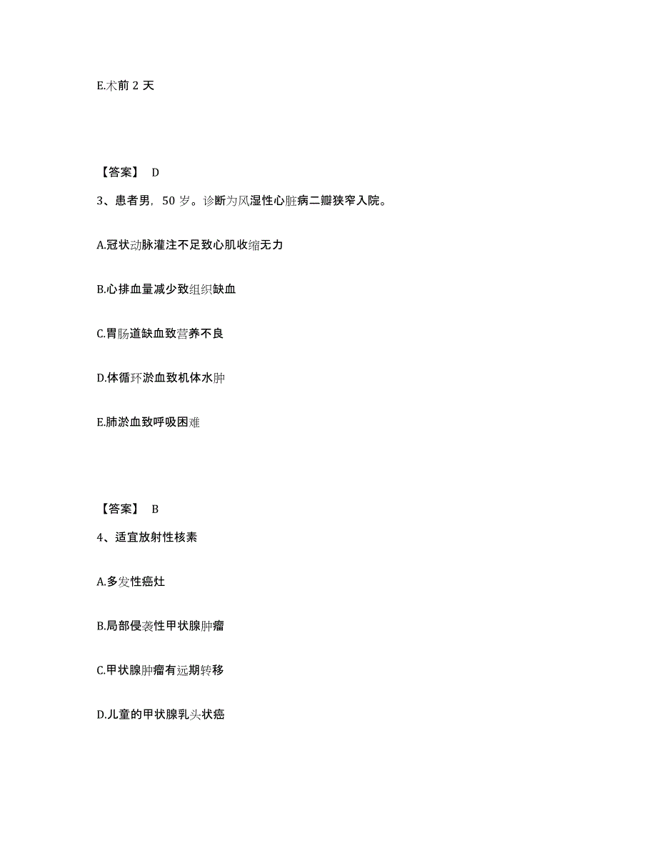 备考2025陕西省西安市陕西中西医结合糖尿病医院执业护士资格考试能力测试试卷A卷附答案_第2页